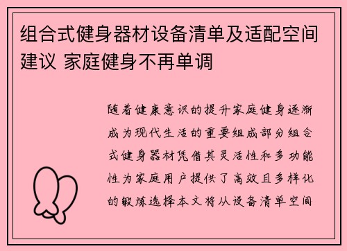 组合式健身器材设备清单及适配空间建议 家庭健身不再单调