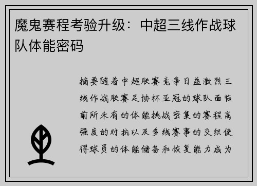 魔鬼赛程考验升级：中超三线作战球队体能密码
